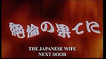 Die japanische Frau von nebenan (2004)