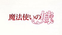 Mahoutsukai no Yome episodio 3 audio latino