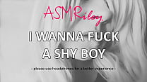 EroticAudio - ASMR, я хочу трахнуть застенчивого парня - ASMRiley