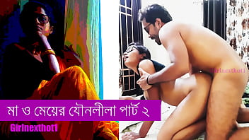 step Mother and daughter sex part 2 - Bengali sex story