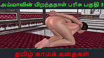 Video porno animato in 3D del divertimento da solista di un bellissimo bhabhi indiano con una storia di sesso audio tamil
