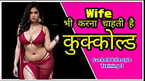 Por que minha esposa quer me trair (Cuckold Lifestyle Guide Hindi Audio)
